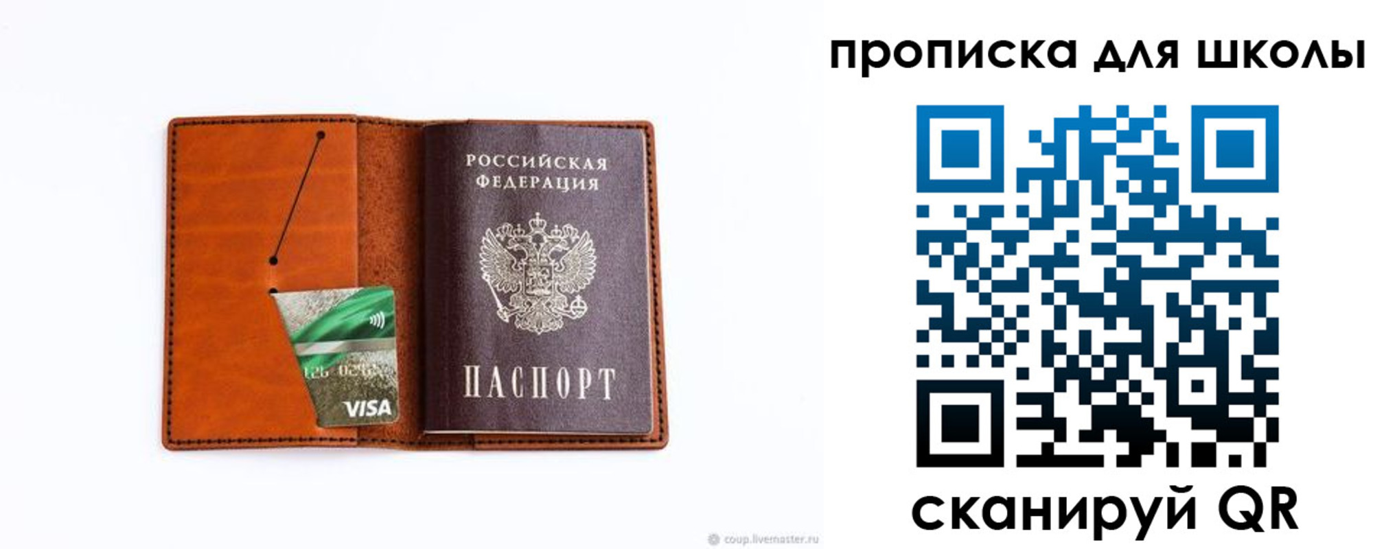 регистрация для школы в Радужном