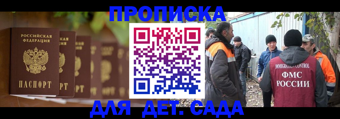 прописка для школы в Радужном