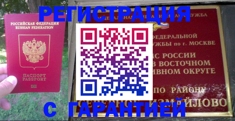 временная регистрация для всех в Радужном