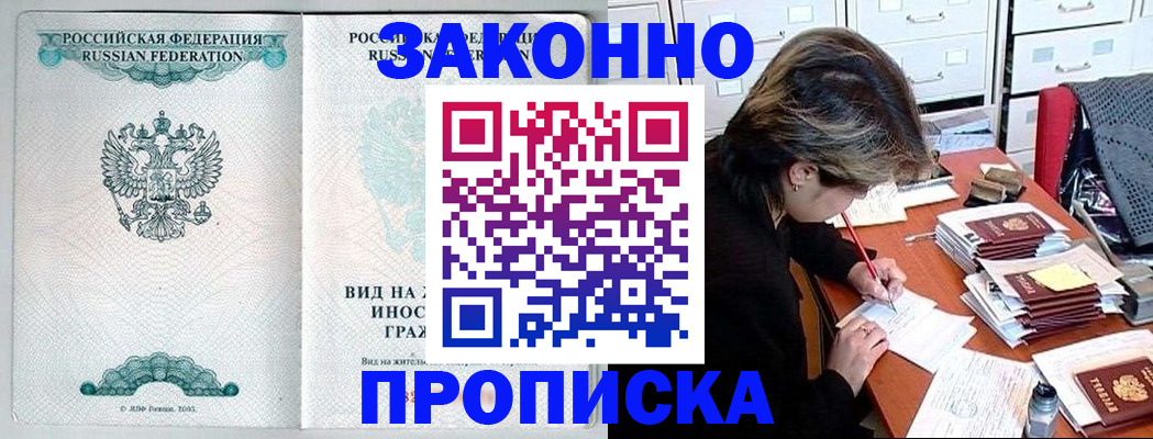прописка для работы в Радужном