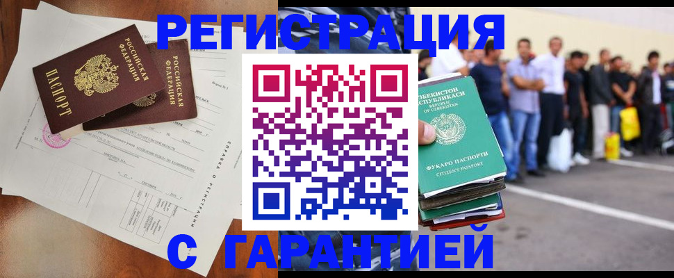 прописка регистрация в Радужном