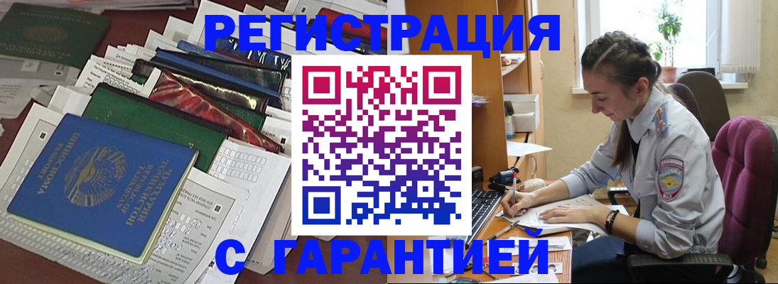 временная регистрация надежно в Радужном