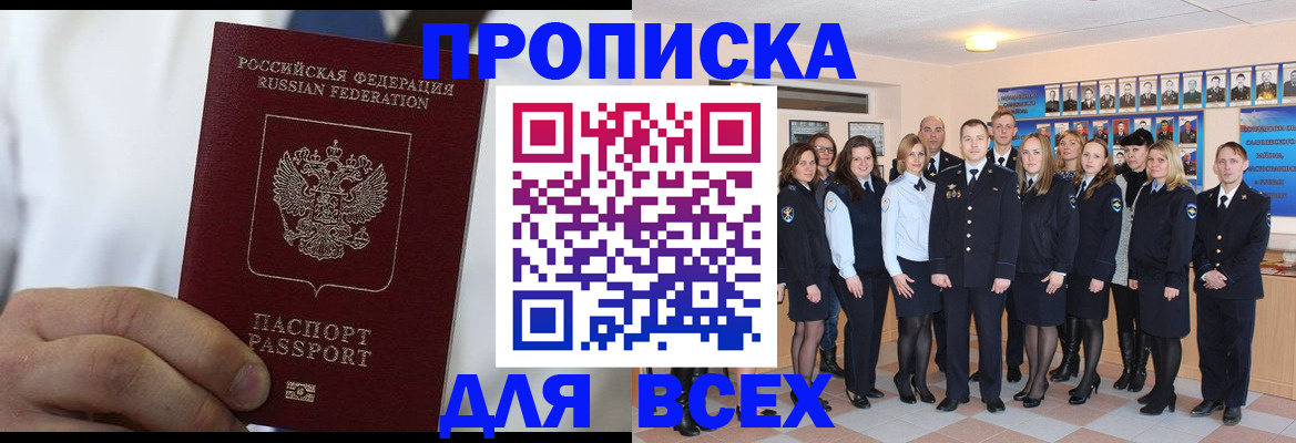 прописка в Радужном
